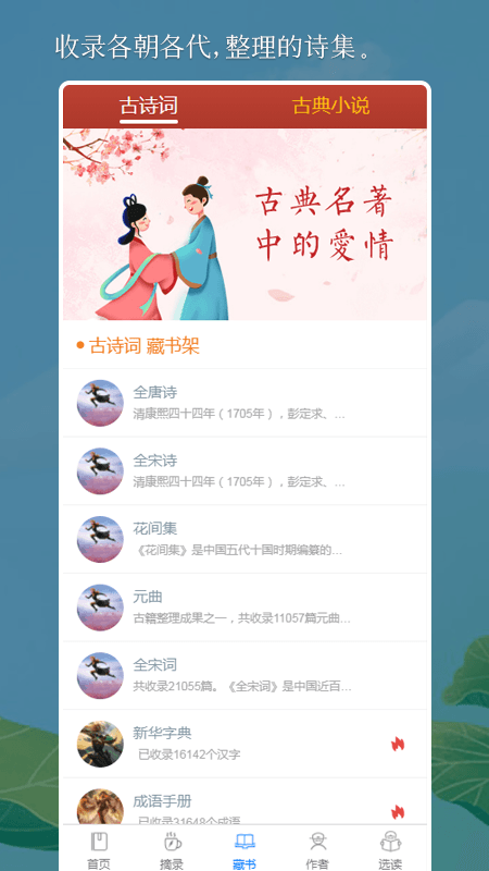 国学古诗词app官网版图2