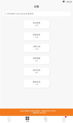 悦书轩app图3