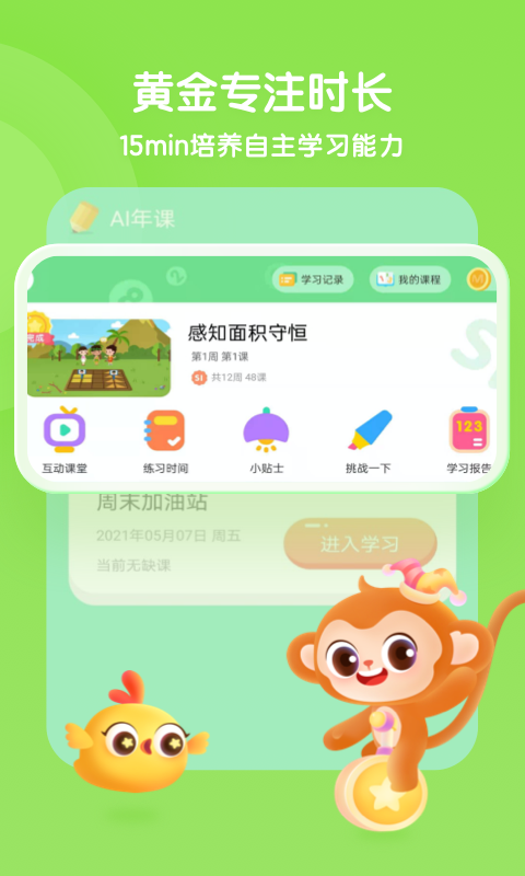 奇奇学思维app图1