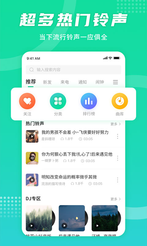 手机铃声秀app手机版图2