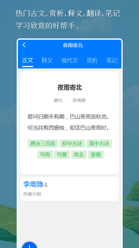 国学古诗词app官网版图1