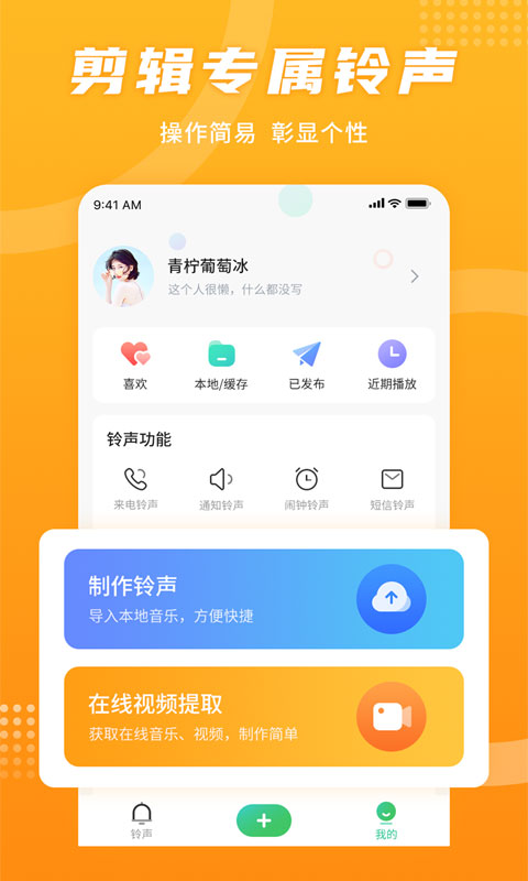 手机铃声秀app手机版图3