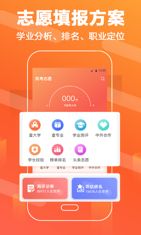 完美志愿直通车app正式版图1