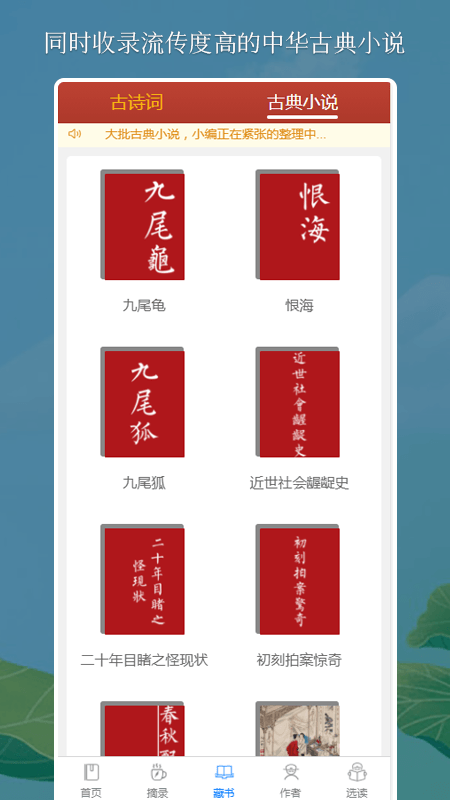 国学古诗词app官网版图3