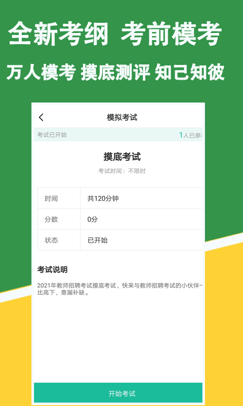 教招练题狗app官网版图3