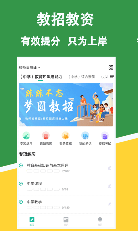 教招练题狗app官网版图1