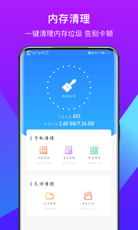 得意猫清理app手机版图2