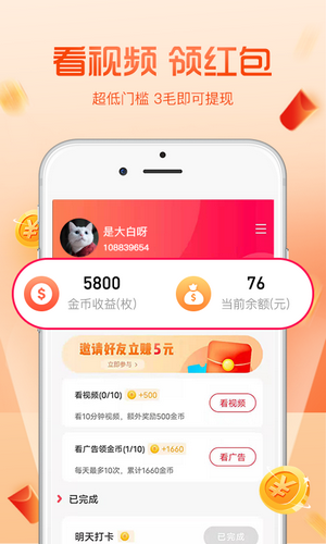 看一看短视频app手机版图2