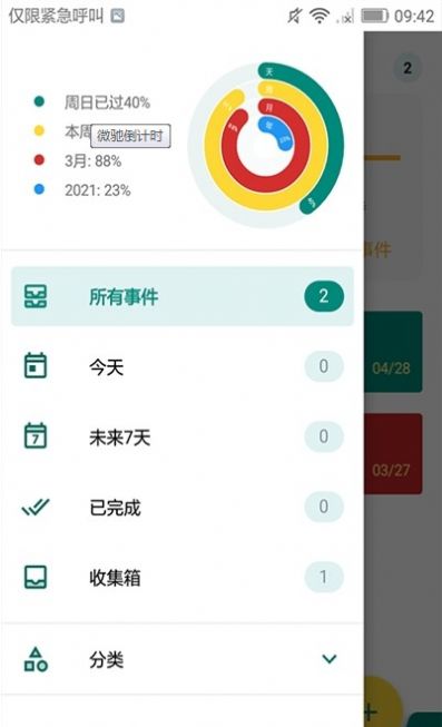 微驰倒计时app官方版图3