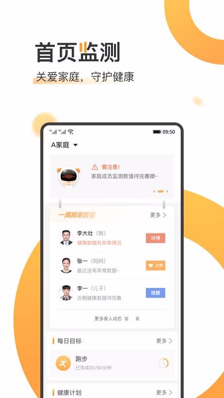 橙子健康app图1