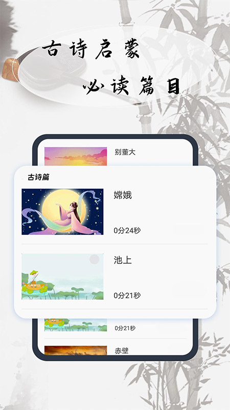 幼儿古诗词早教app官方版图1