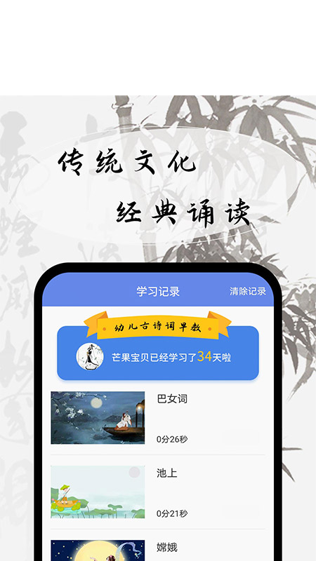 幼儿古诗词早教app官方版图3