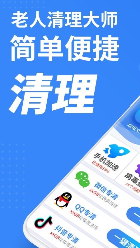 老人手机清理app官方版图2