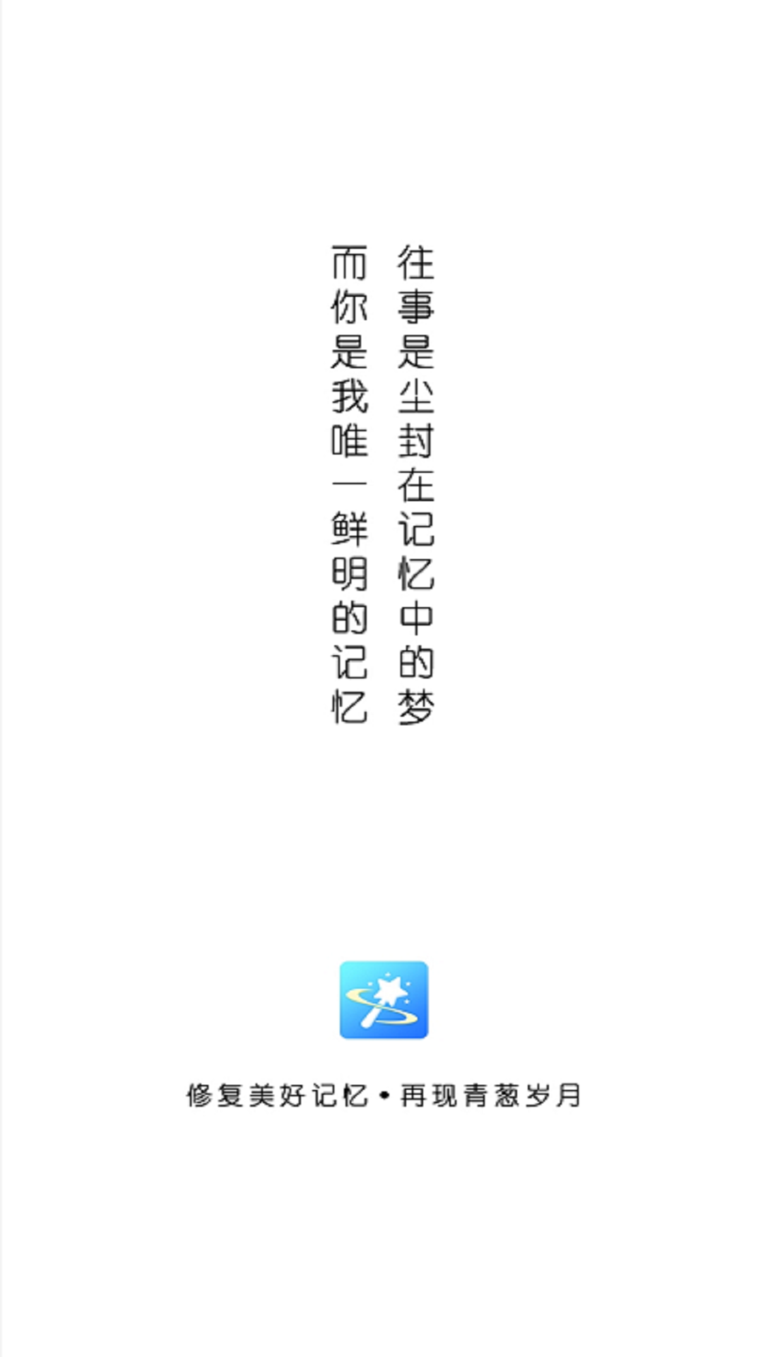 拾光老照片修复app安卓版图1