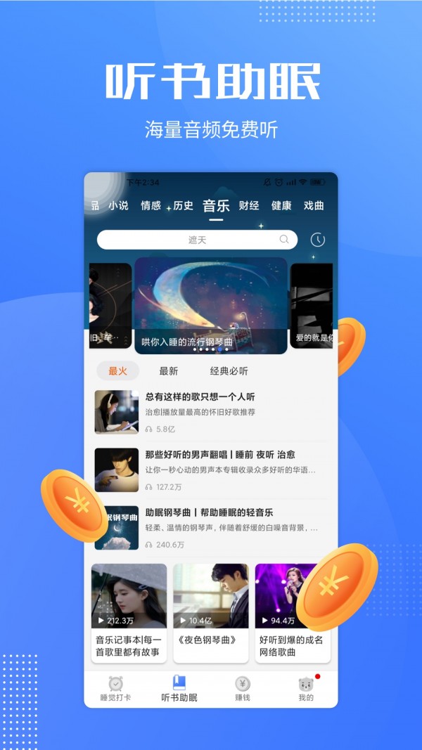 早睡赚app官方版图1