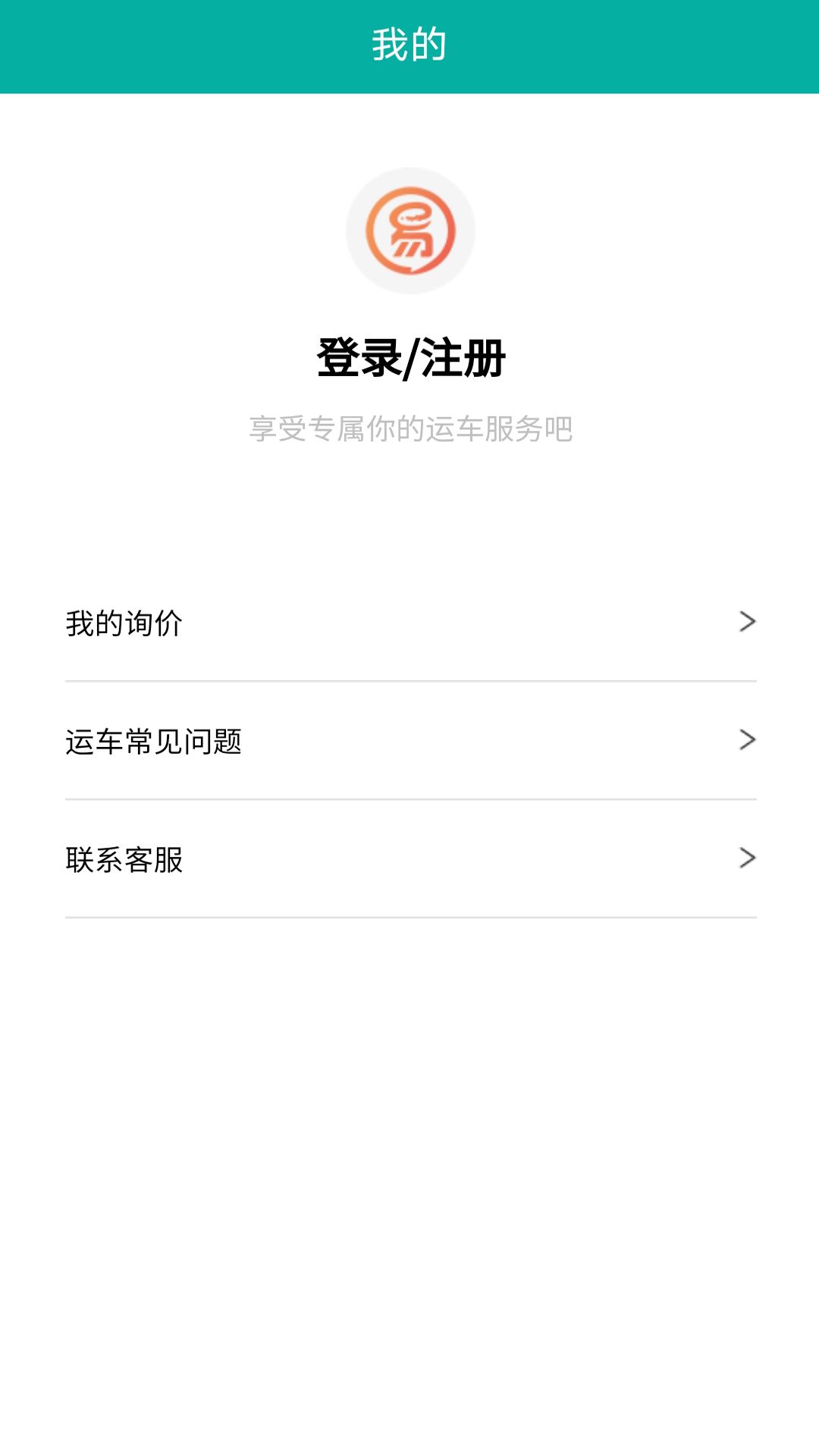 易丰汽车托运app图2