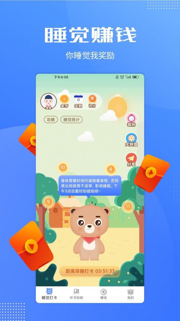 早睡赚app官方版图2