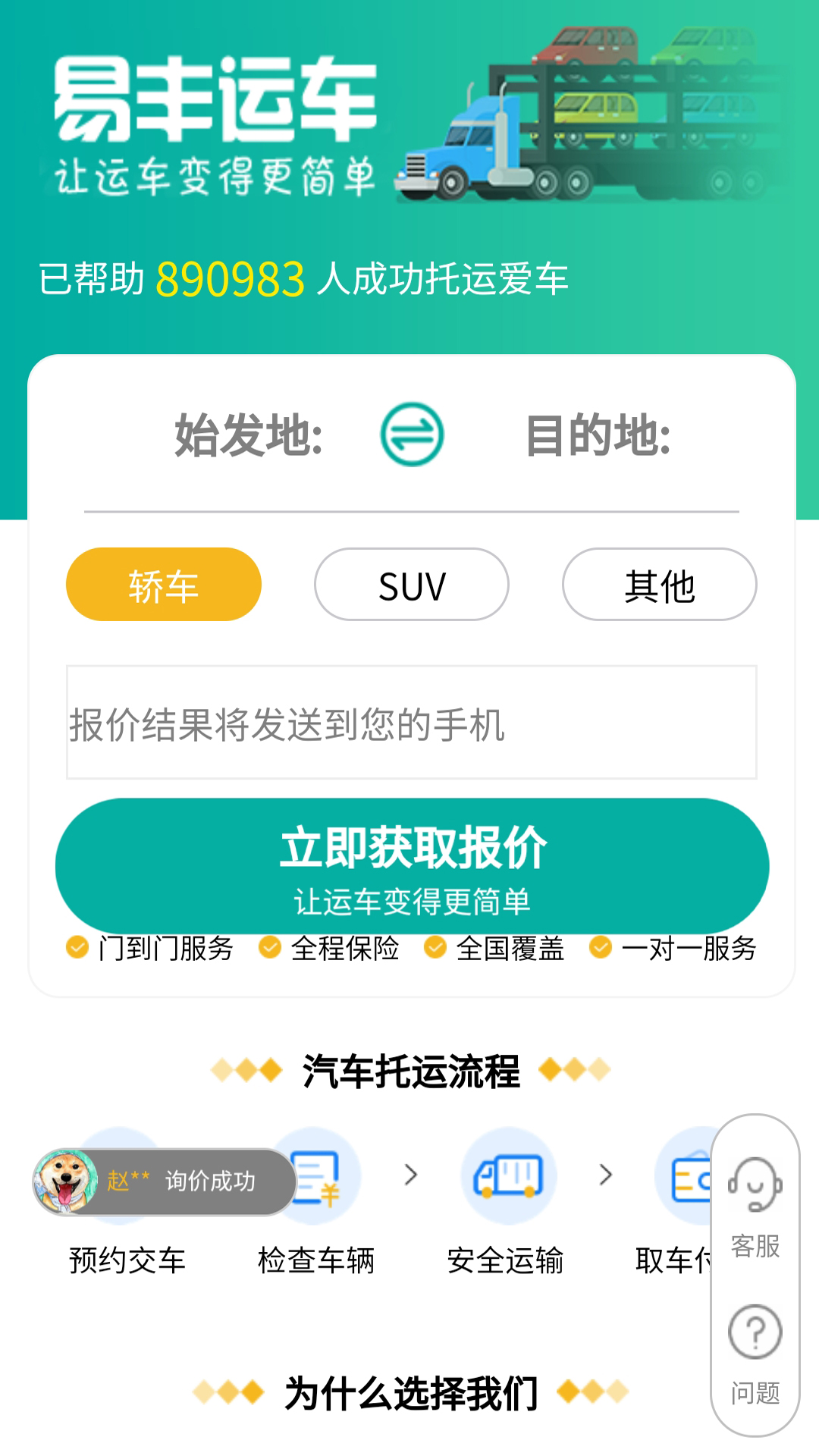 易丰汽车托运app图3