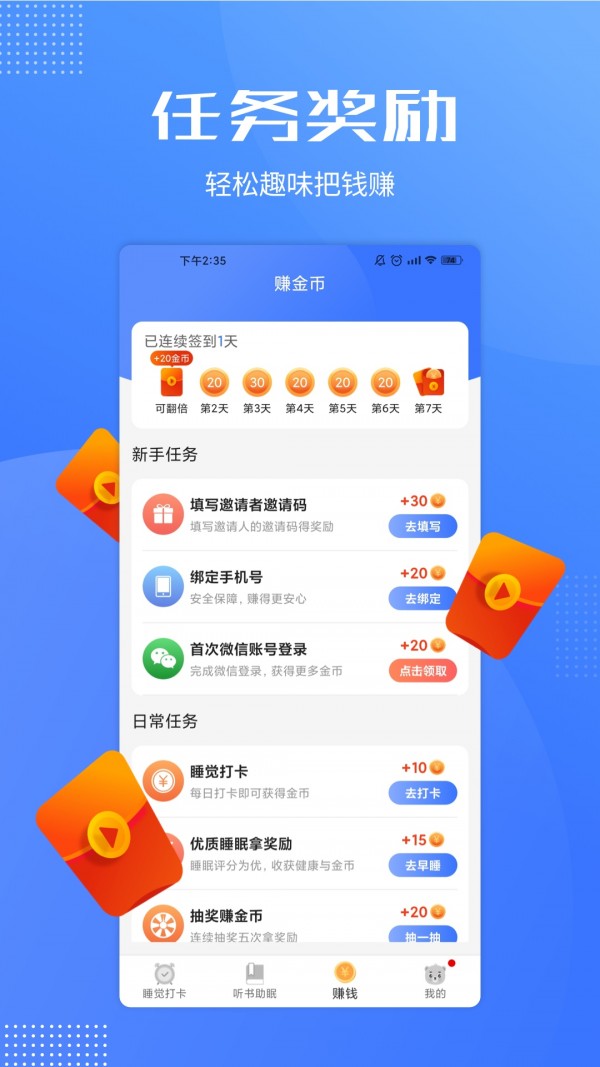 早睡赚app官方版图3