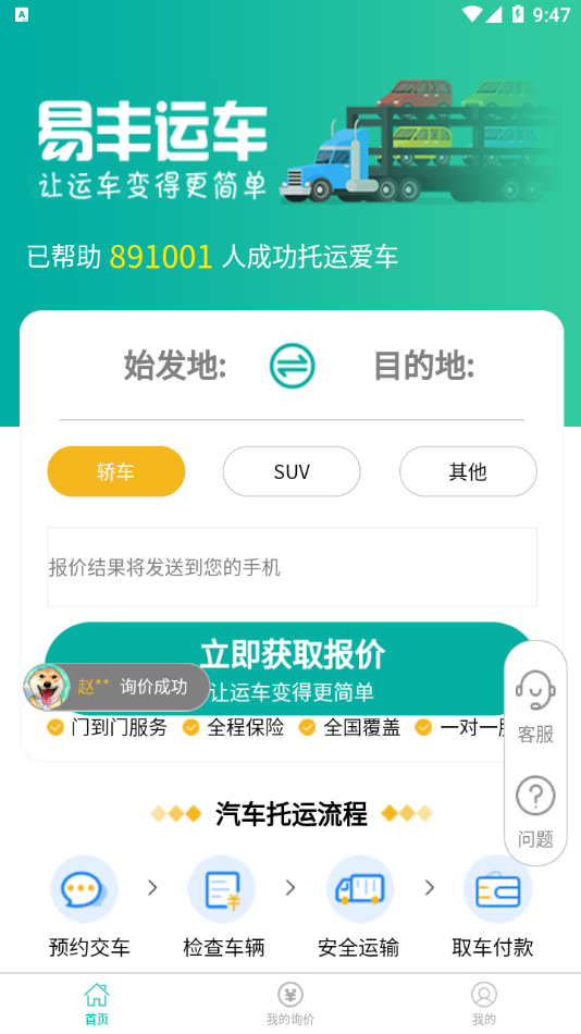 易丰汽车托运app图片1