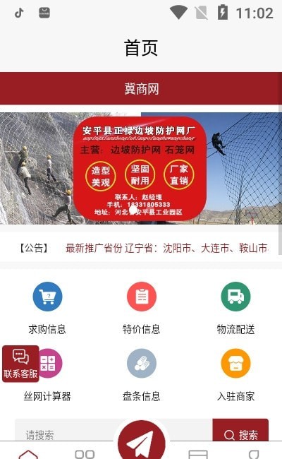 冀商网平台app官网版图1