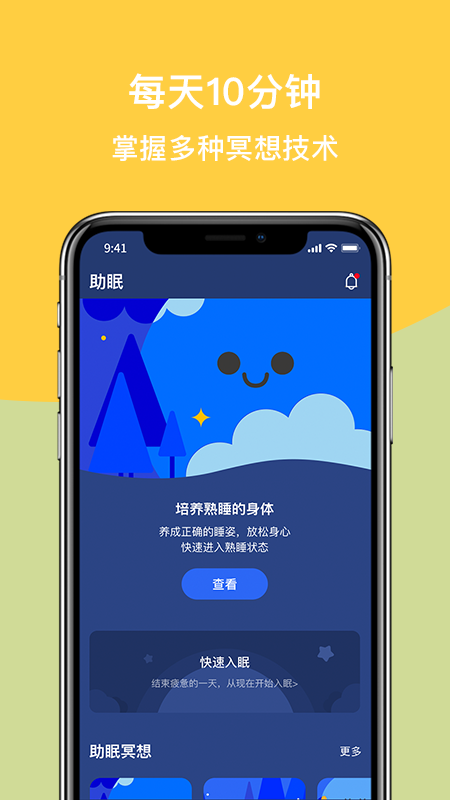 如果冥想app图片1