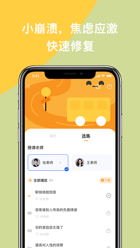 如果冥想app图片2