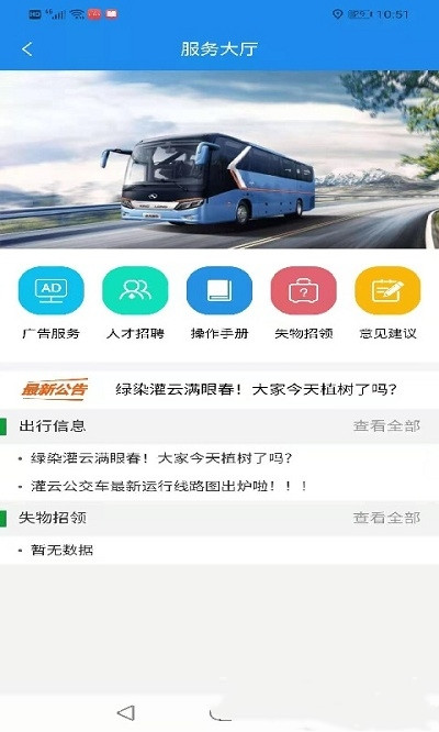 灌云公交app官方版图3