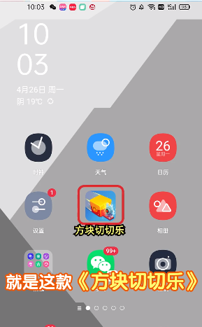 方块切切乐游戏领红包版图1