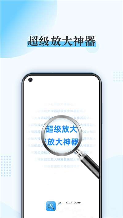 超级放大神器app图3