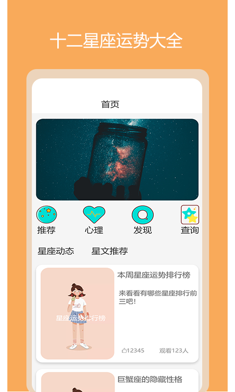 黑瞳星座运势馆app图2