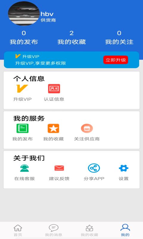 采购蚁app图片1