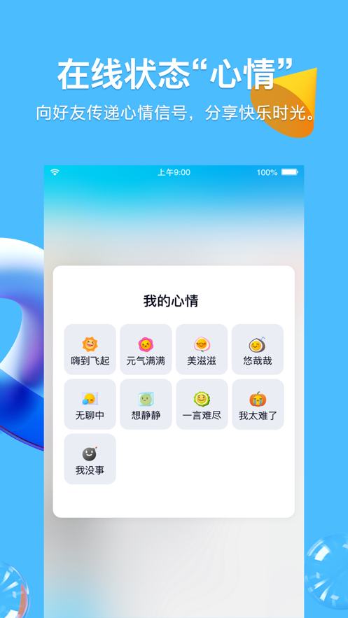 QQ8.7.8版本图片2