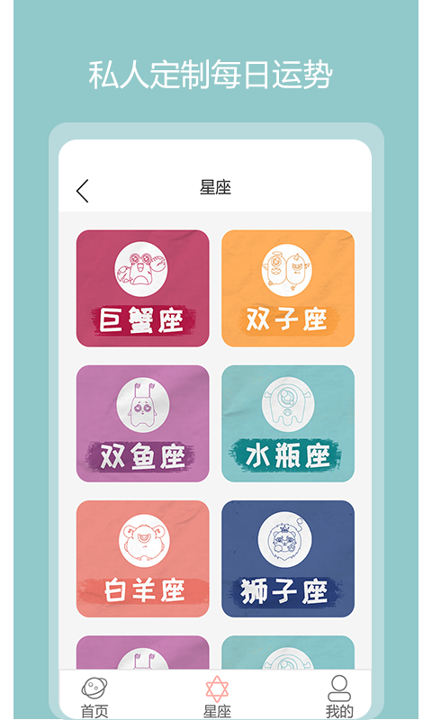 黑瞳星座运势馆app图3