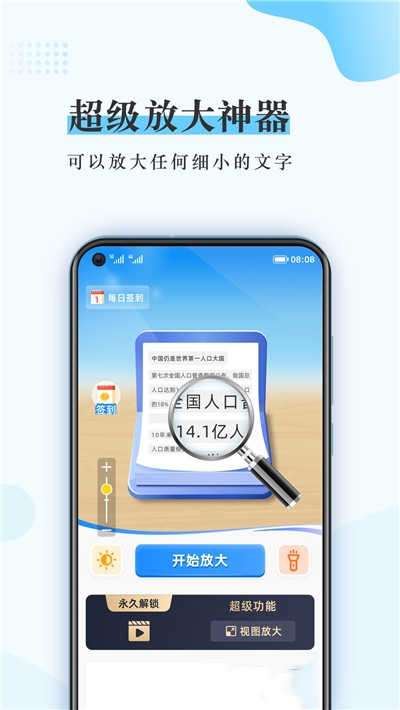 超级放大神器app图1