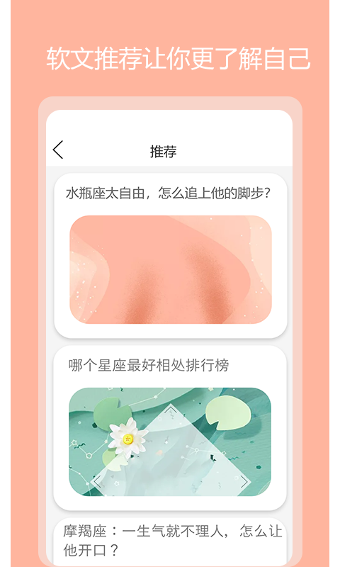 黑瞳星座运势馆app图片1