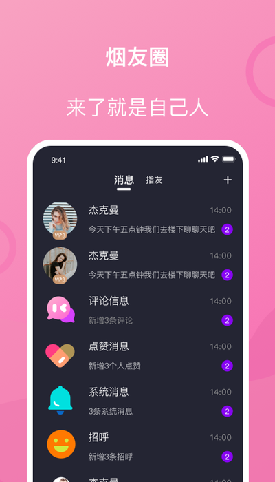 i指间app图片2