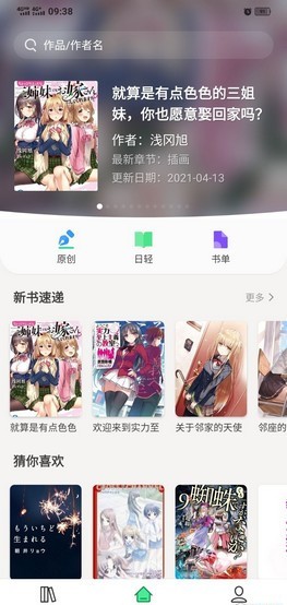 亲小说app图片1