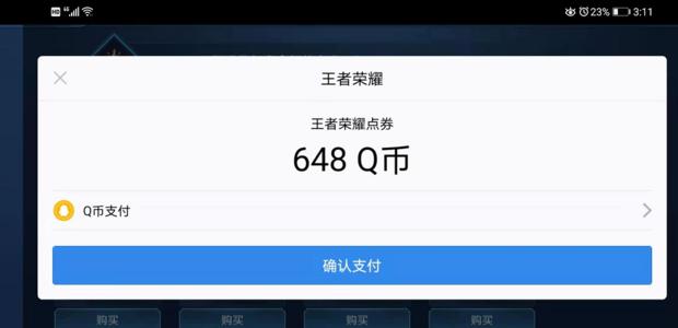 王者荣耀腾讯充值平台在哪？腾讯充值平台位置一览图片1