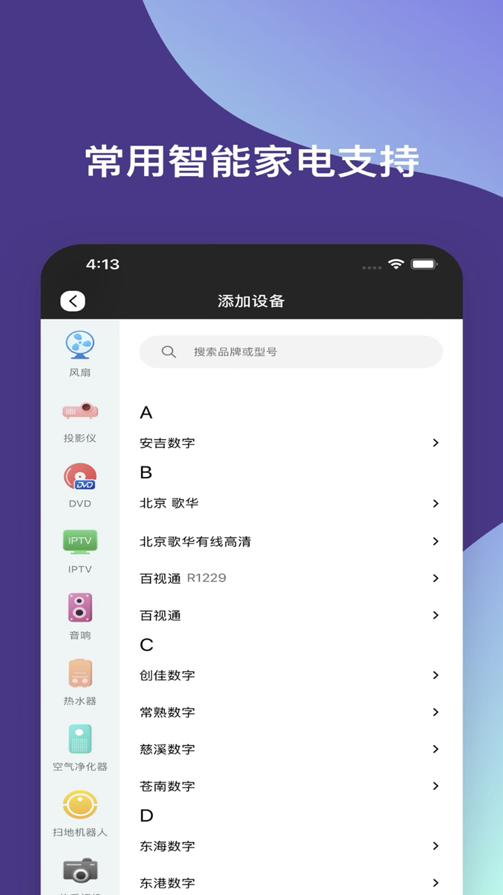 智能手机万能遥控器APP官网版图1