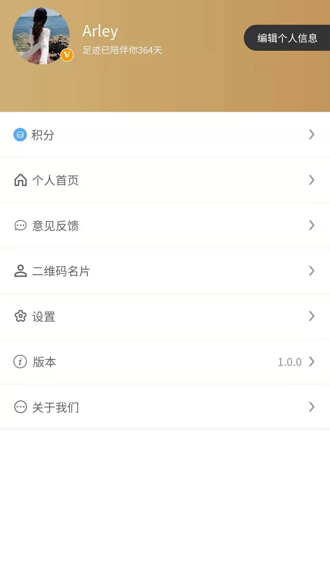 行走足迹app图片1