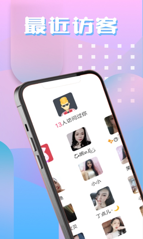 探陌同城交友APP图2
