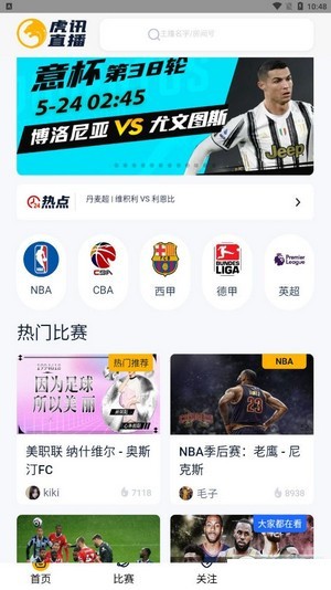 虎讯直播app官方版图2