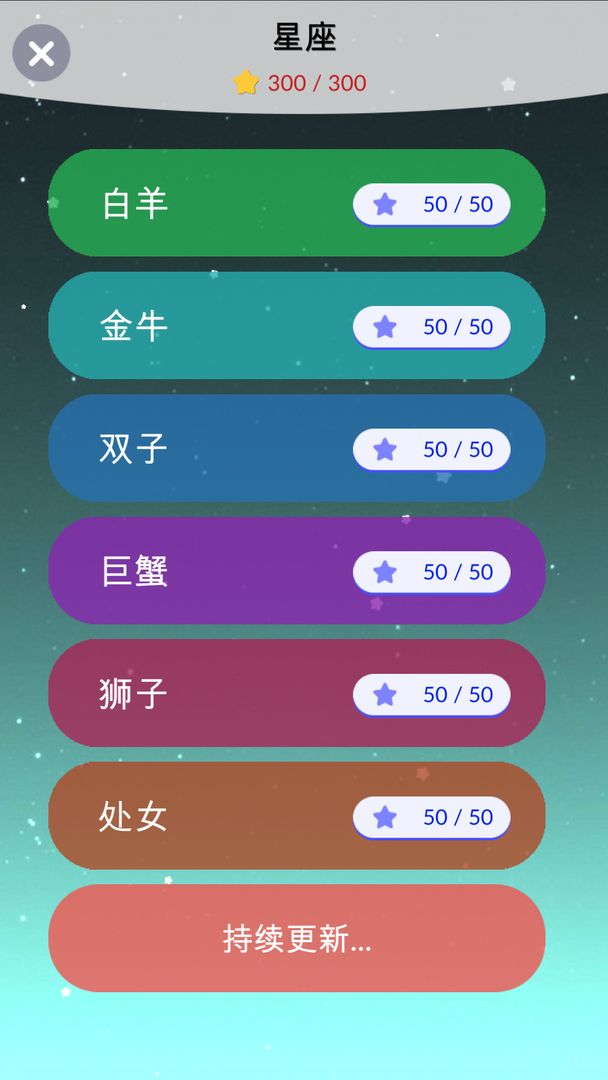 星空一笔画游戏手机版图2