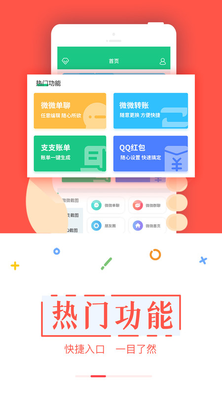 微信快抖截图宝app图2