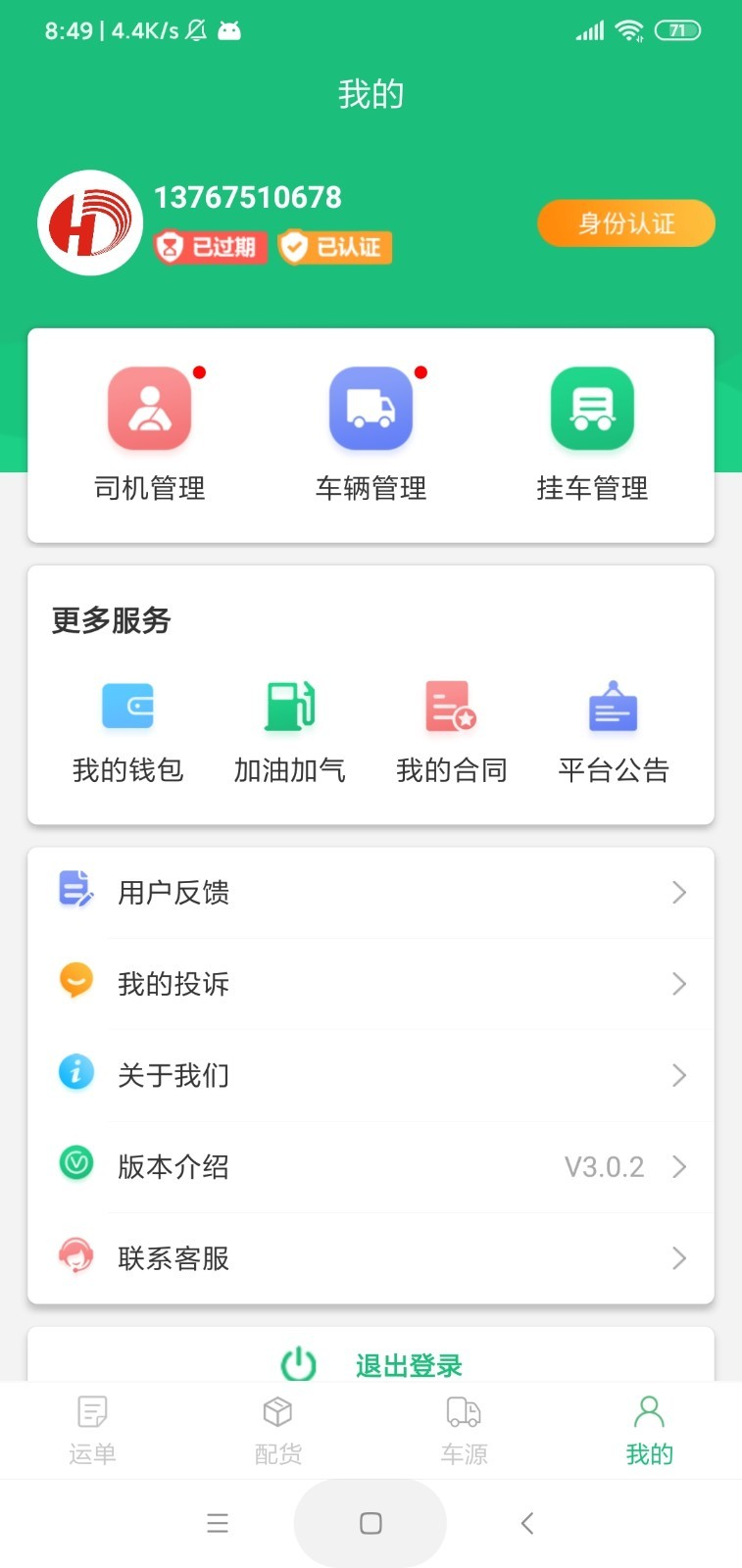 车车益app手机版图2