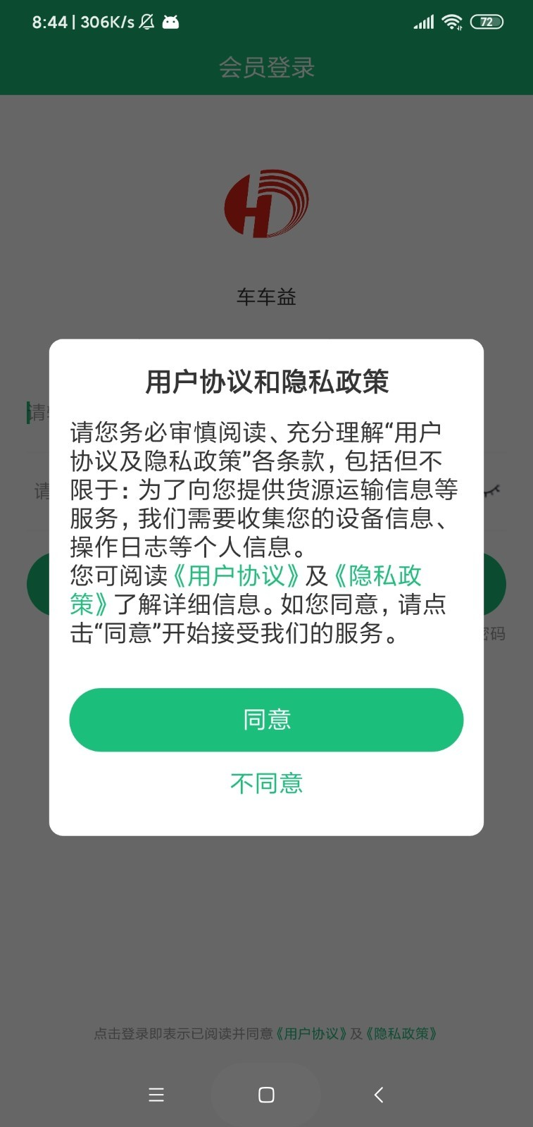 车车益app图片1