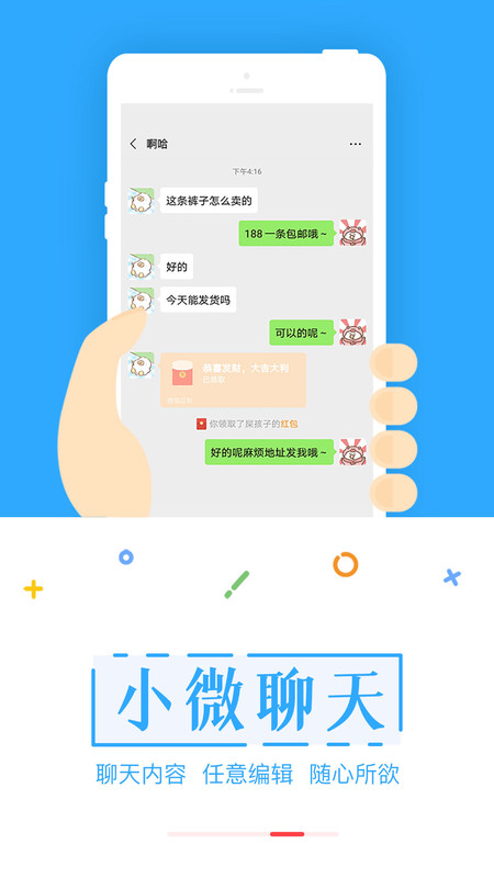 微信快抖截图宝app图片1