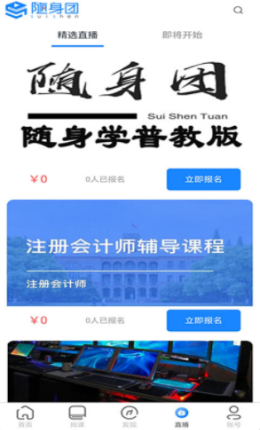 随身团学习app官网版图2