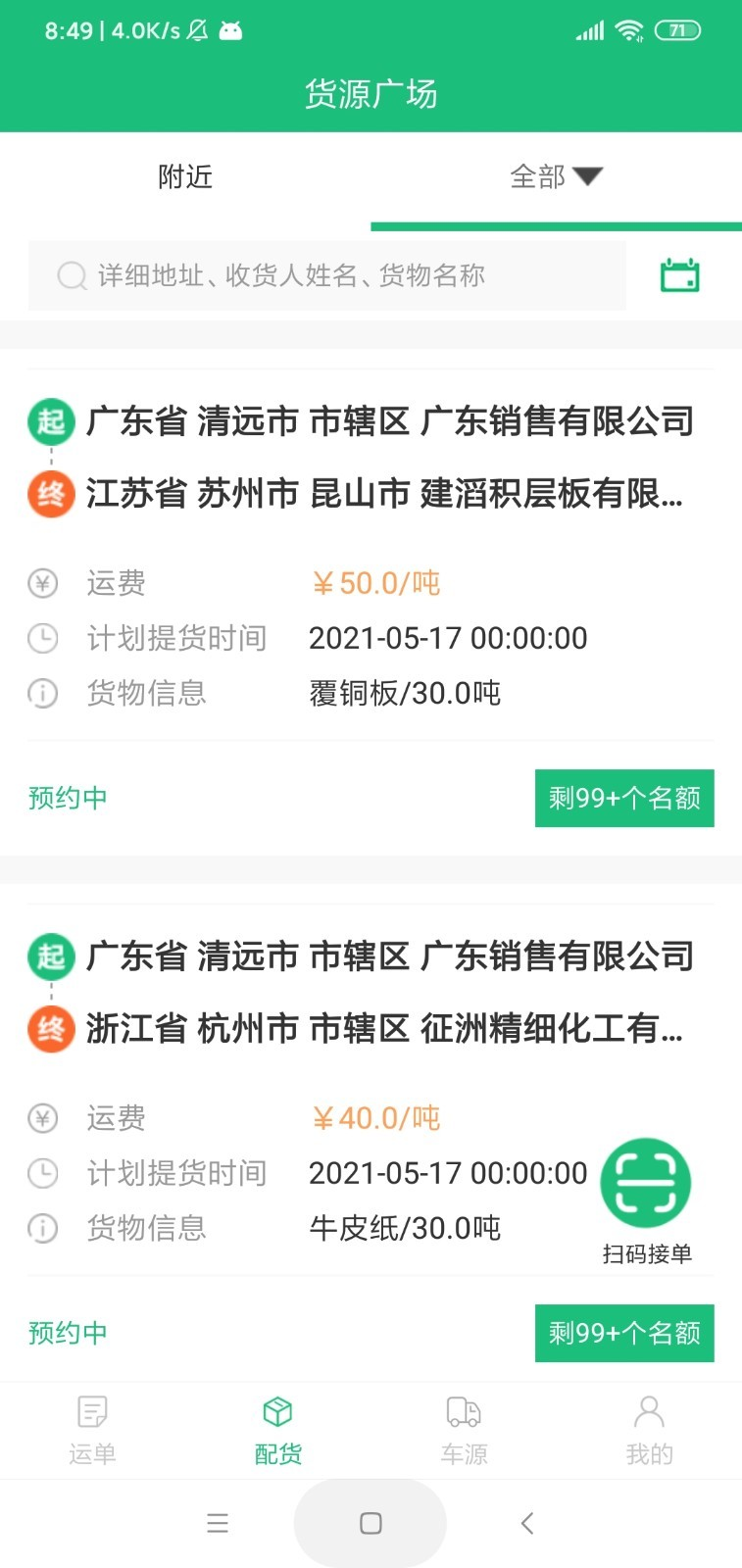 车车益app手机版图1